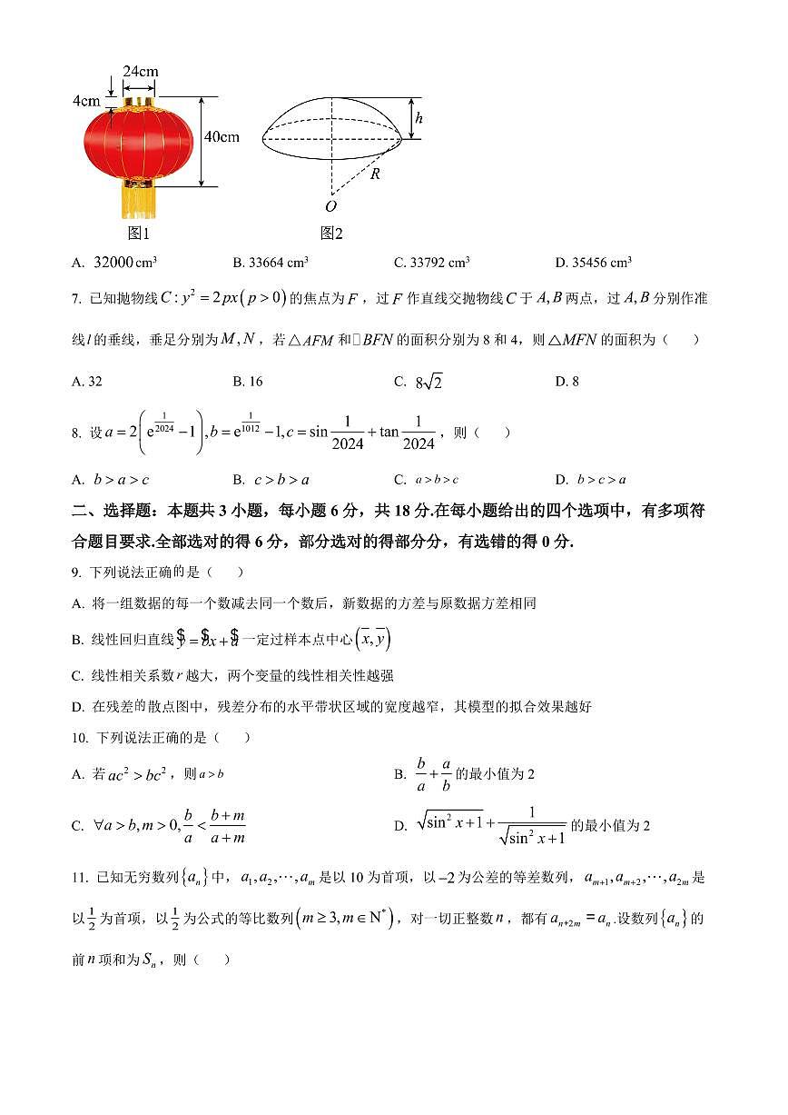 2024届湖北省武汉市武昌区高三二模-数学试卷（含答案）第2页