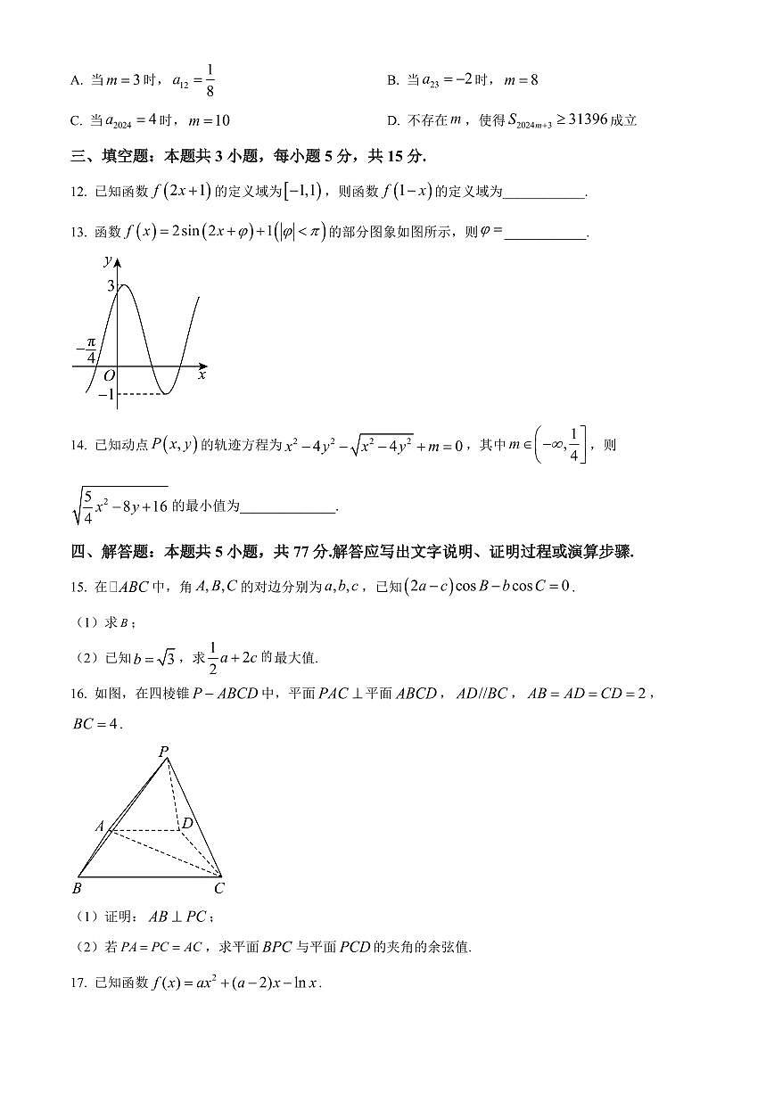 2024届湖北省武汉市武昌区高三二模-数学试卷（含答案）第3页