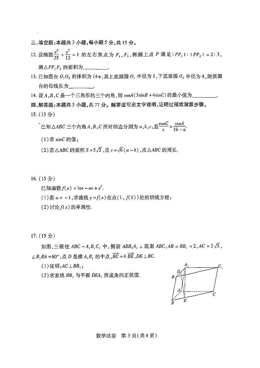2024届湖北省武汉市高三第四次调研-数学试卷（含答案）第3页