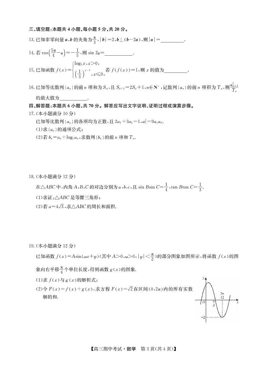 2024届湖北省宜昌市协作体高三上学期期中考试(11月)-数学试题（含答案）第3页