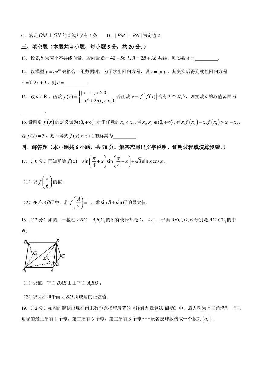 2024届荆州中学高三上(10月半月考)-数学试题（含答案）第3页