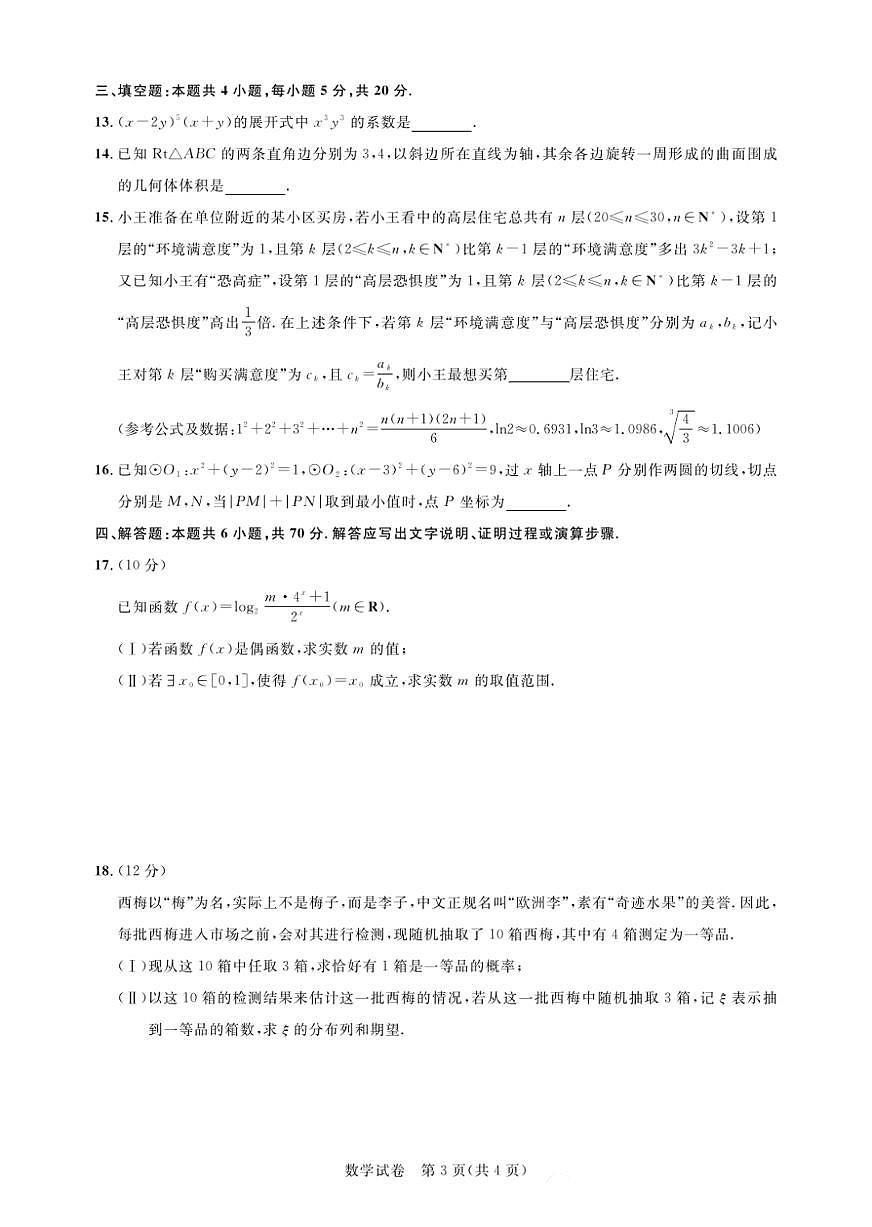2024届湖北圆创联盟高三上学期（一测）（8月）-数学试题（含答案）第3页