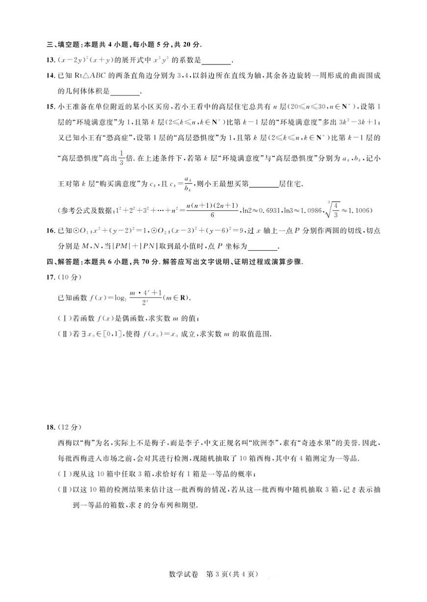 2024届湖北圆创联盟高三上学期（一测）（8月）-数学试题（含答案）第3页