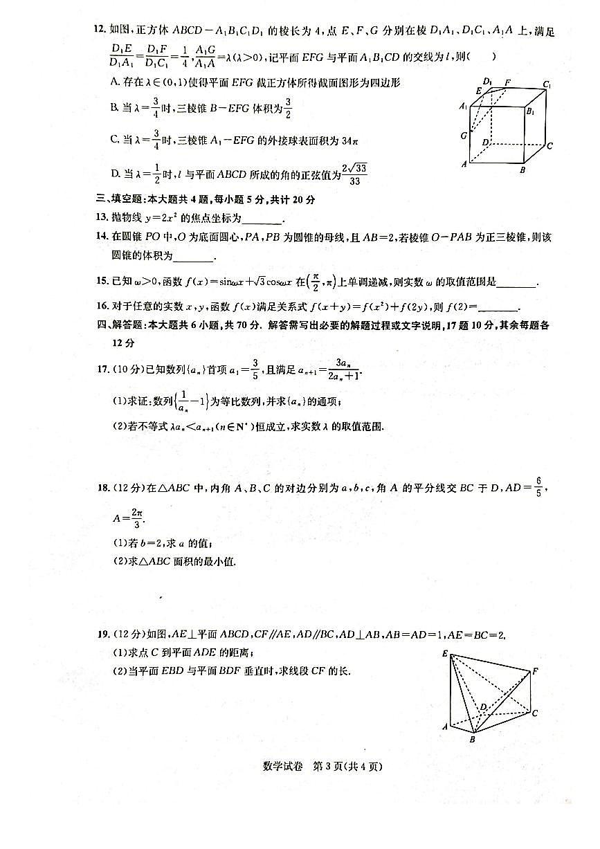 2024届湖北省圆创教育高中名校联盟高三上学期第二次联合测评(11月)-数学试题（含答案）第3页