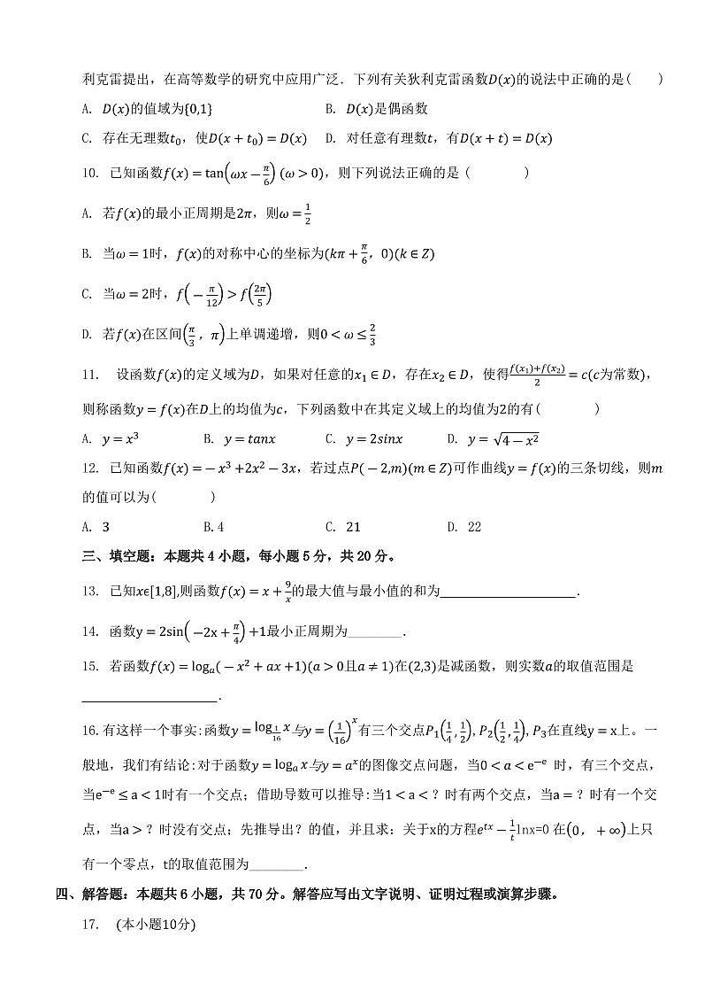 2024届湖北省重点高中智学联盟高三上学期10月联考-数学试题（含答案）第2页