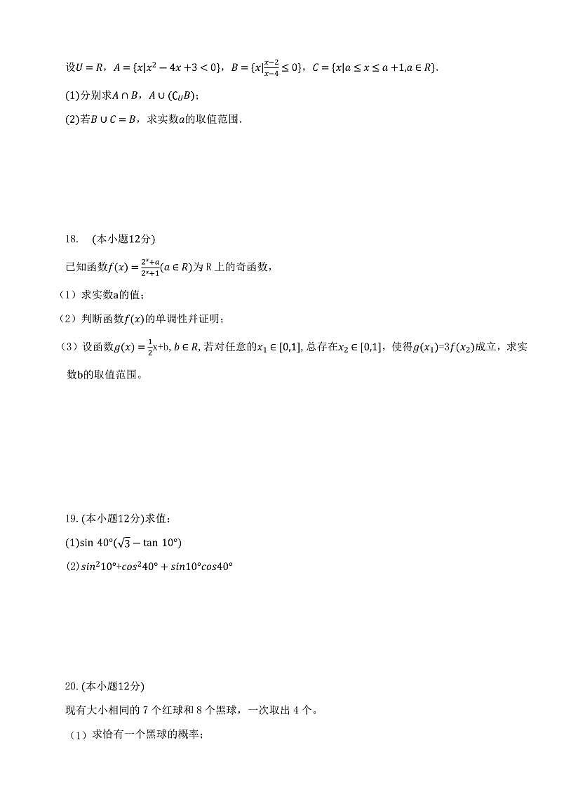 2024届湖北省重点高中智学联盟高三上学期10月联考-数学试题（含答案）第3页