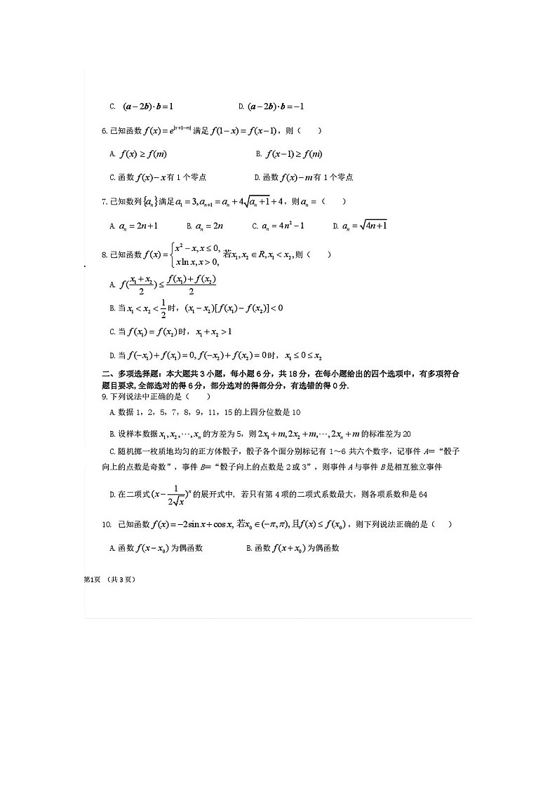 哈尔滨师大附中、东北师大附中、辽宁省实验中学三校2025年高三第二次联合模拟考试数学卷含答案第2页