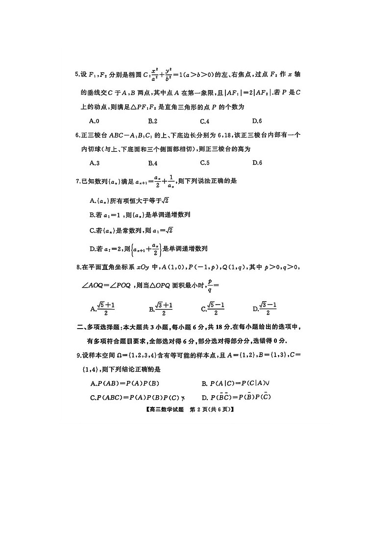 湖南省常德市2025年高三下学期第二模拟考试数学试卷第2页