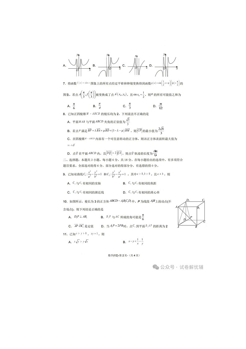 长沙市第一中学2025届高考模拟考试（二）数学试卷含答案第2页