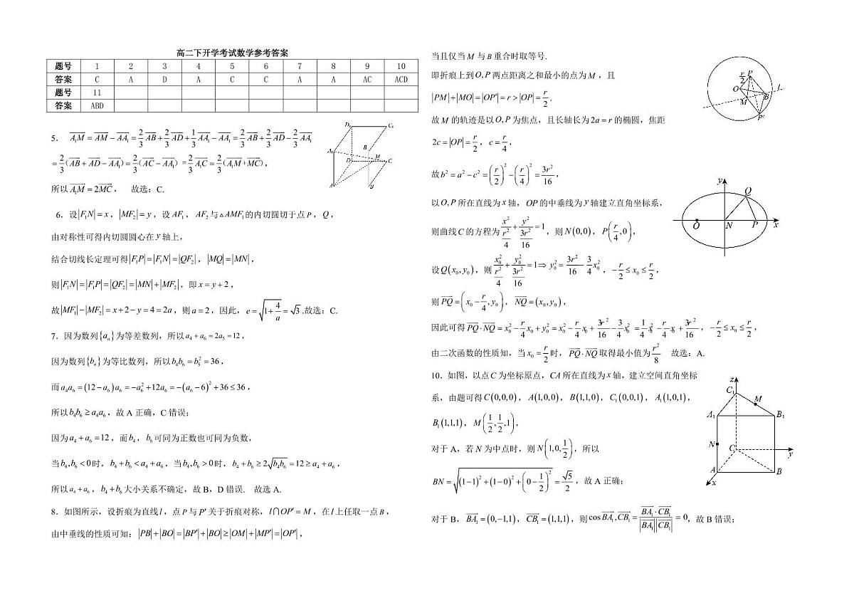高二开学考试数学答案第1页
