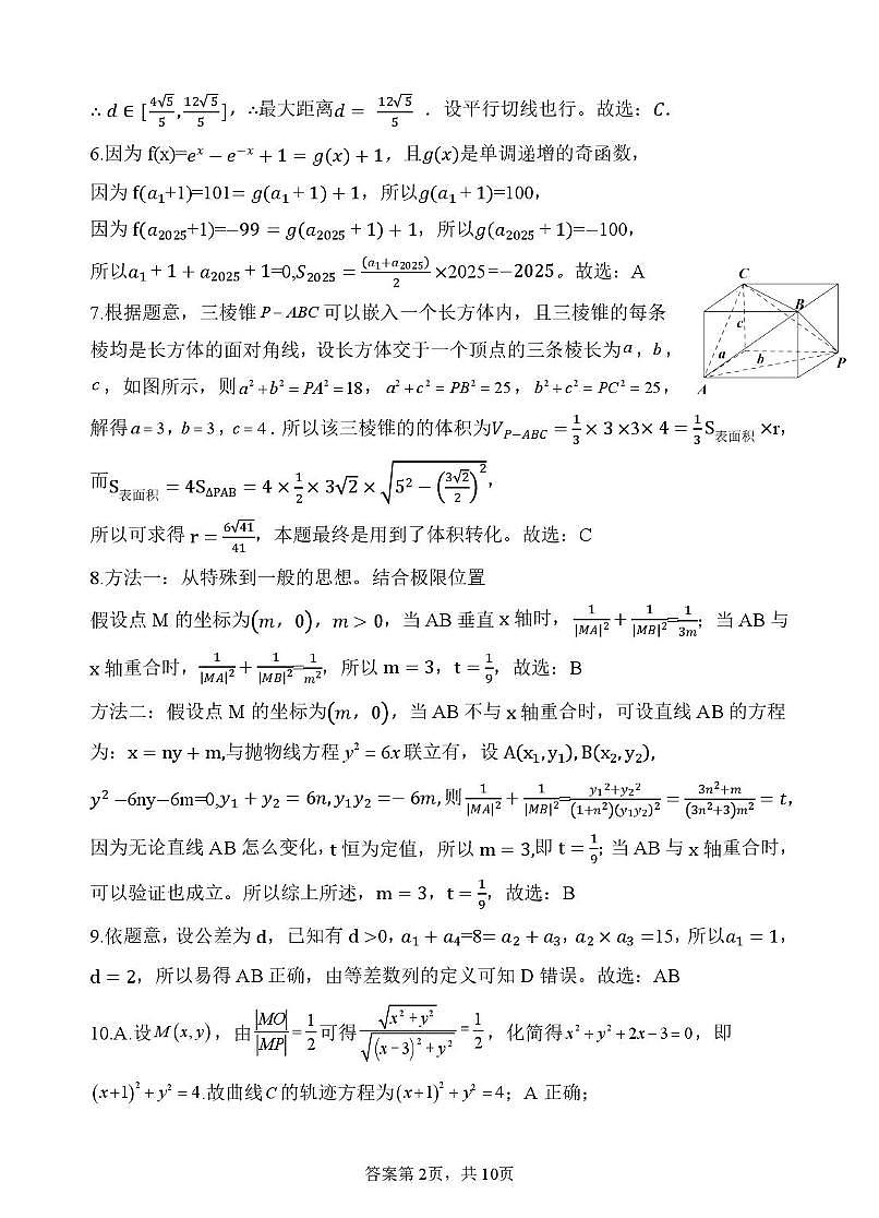 2025年湖北云学名校联盟高二年级3月联考数学试卷参考答案第2页