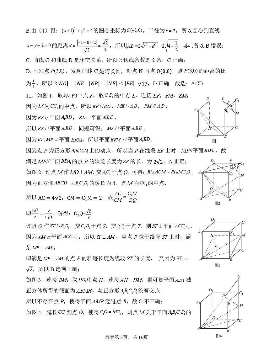 2025年湖北云学名校联盟高二年级3月联考数学试卷参考答案第3页