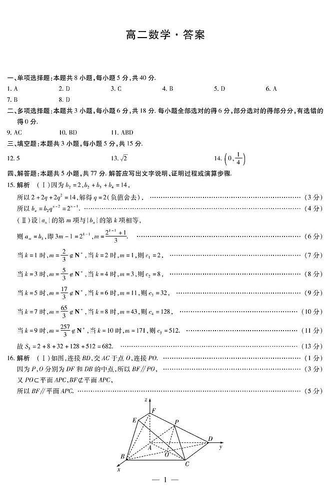 湖南省示范性高中高二2月联考 数学 数学湖南高二 答案第1页