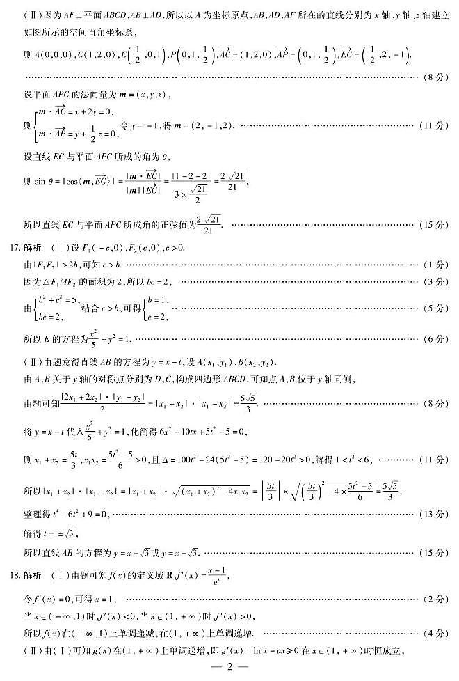 湖南省示范性高中高二2月联考 数学 数学湖南高二 答案第2页