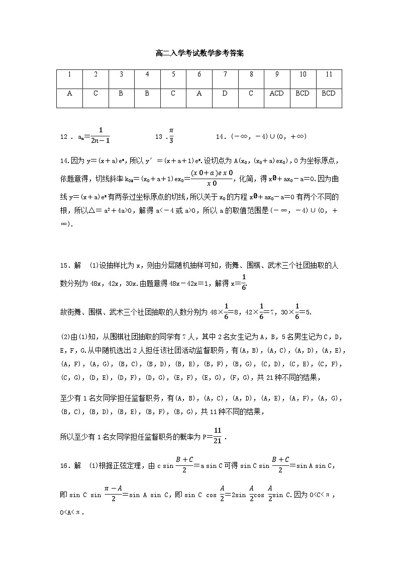 湖南省邵阳县二中2025年上学期数学入学考试试卷答案第1页