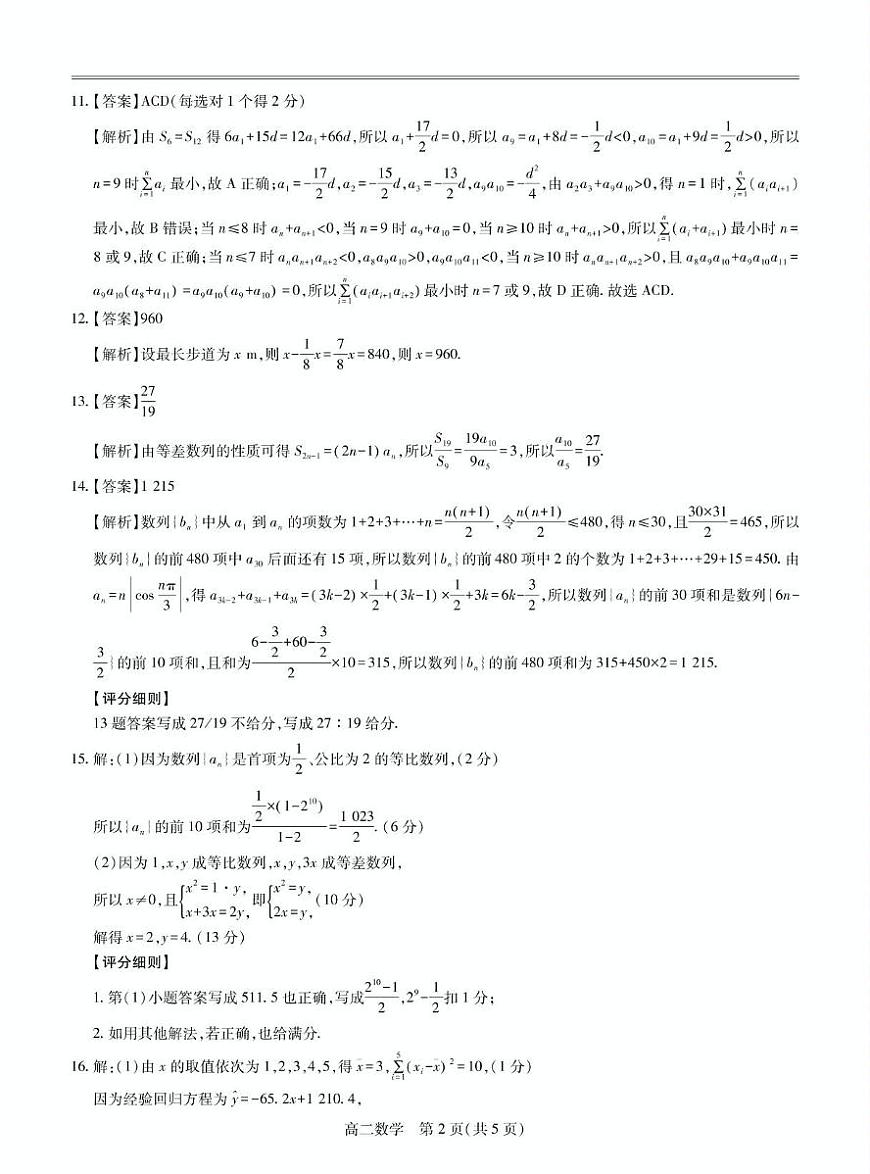 25届3月江西高二联考·数学答案第2页