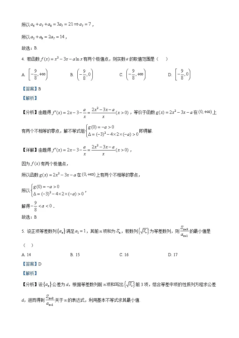 精品解析：河北省衡水市安平中学2024-2025学年高二下学期开学考试数学试卷（解析版）第2页
