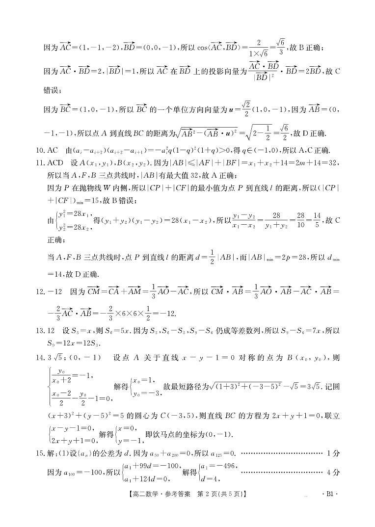 数学B1答案第2页