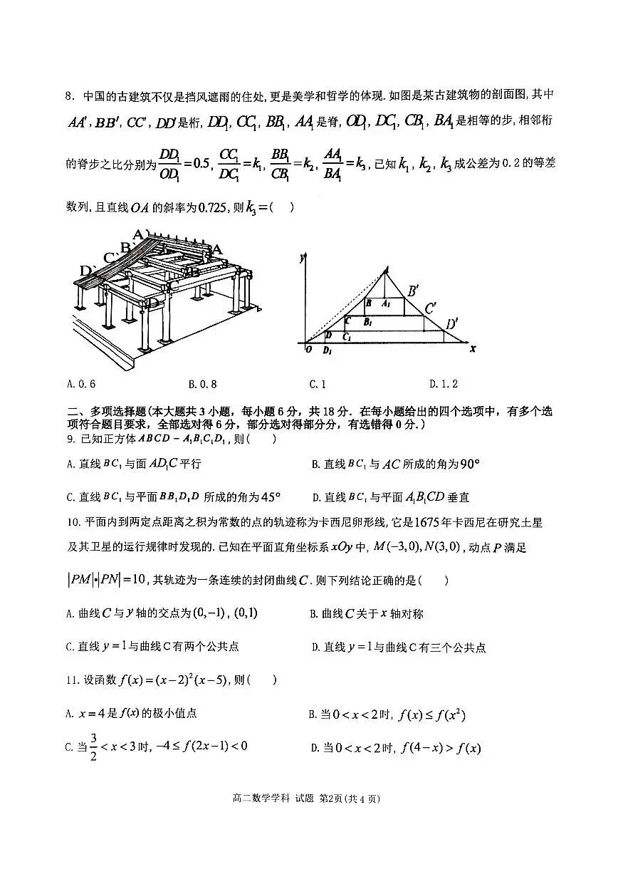 2024学年第二学期浙江省精诚联盟3月联考高二数学卷第2页