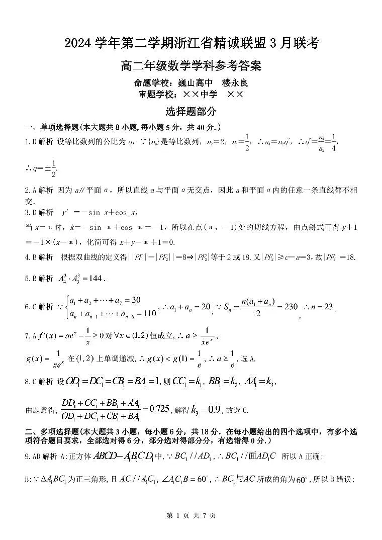 高二数学答案第1页
