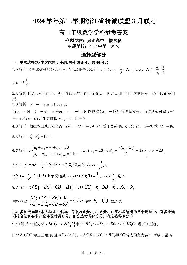 高二数学答案第1页