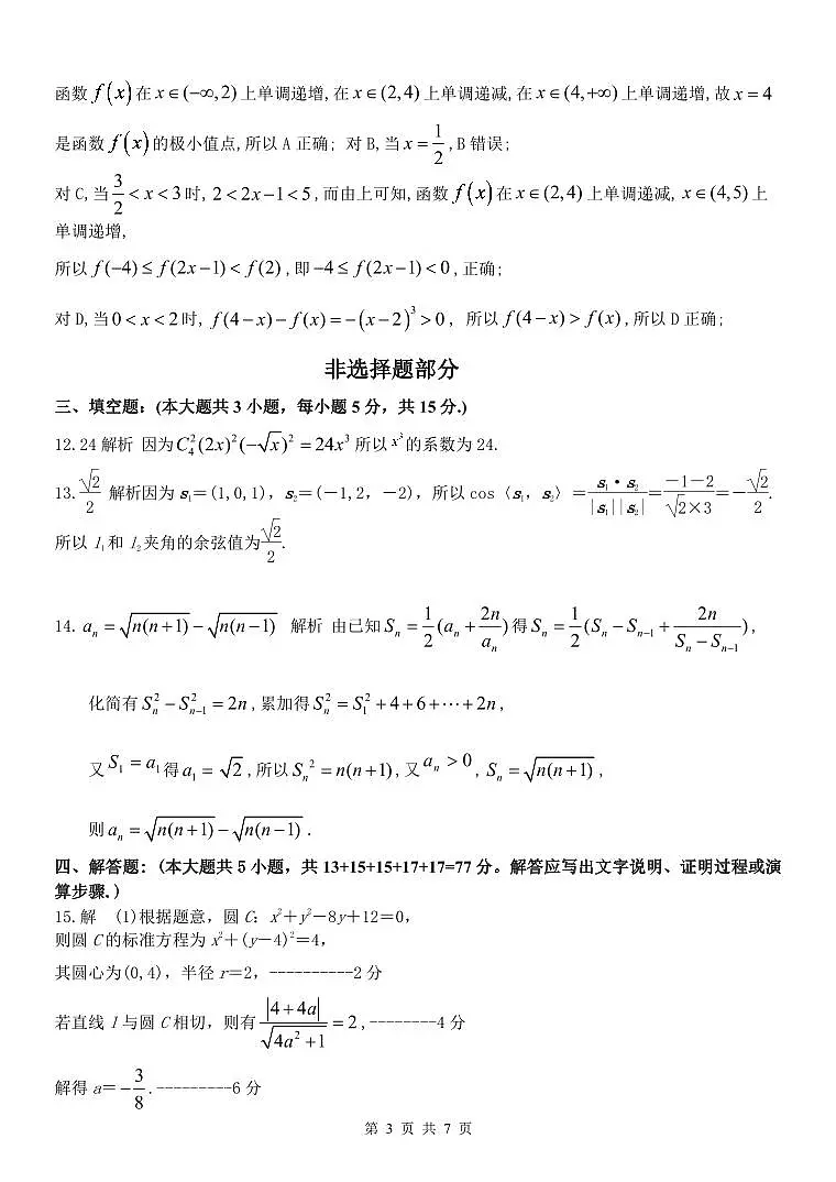 高二数学答案第3页