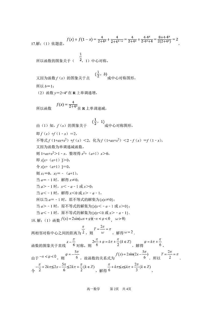 数学答案第2页