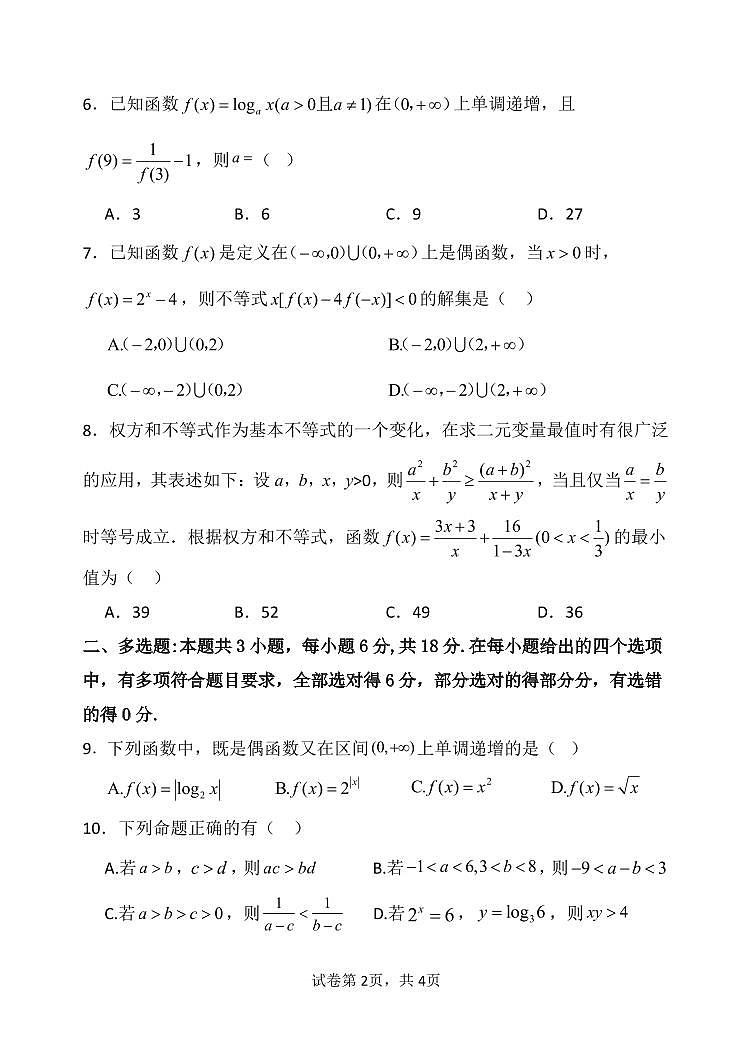 辽宁省七校协作体2024-2025学年高一下学期3月联考数学试卷（PDF版）第2页