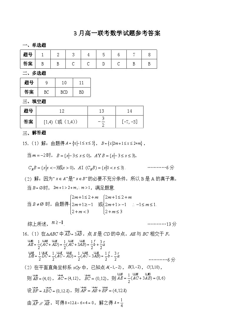 辽宁省七校协作体2024-2025学年高一下学期3月联考数学答案第1页