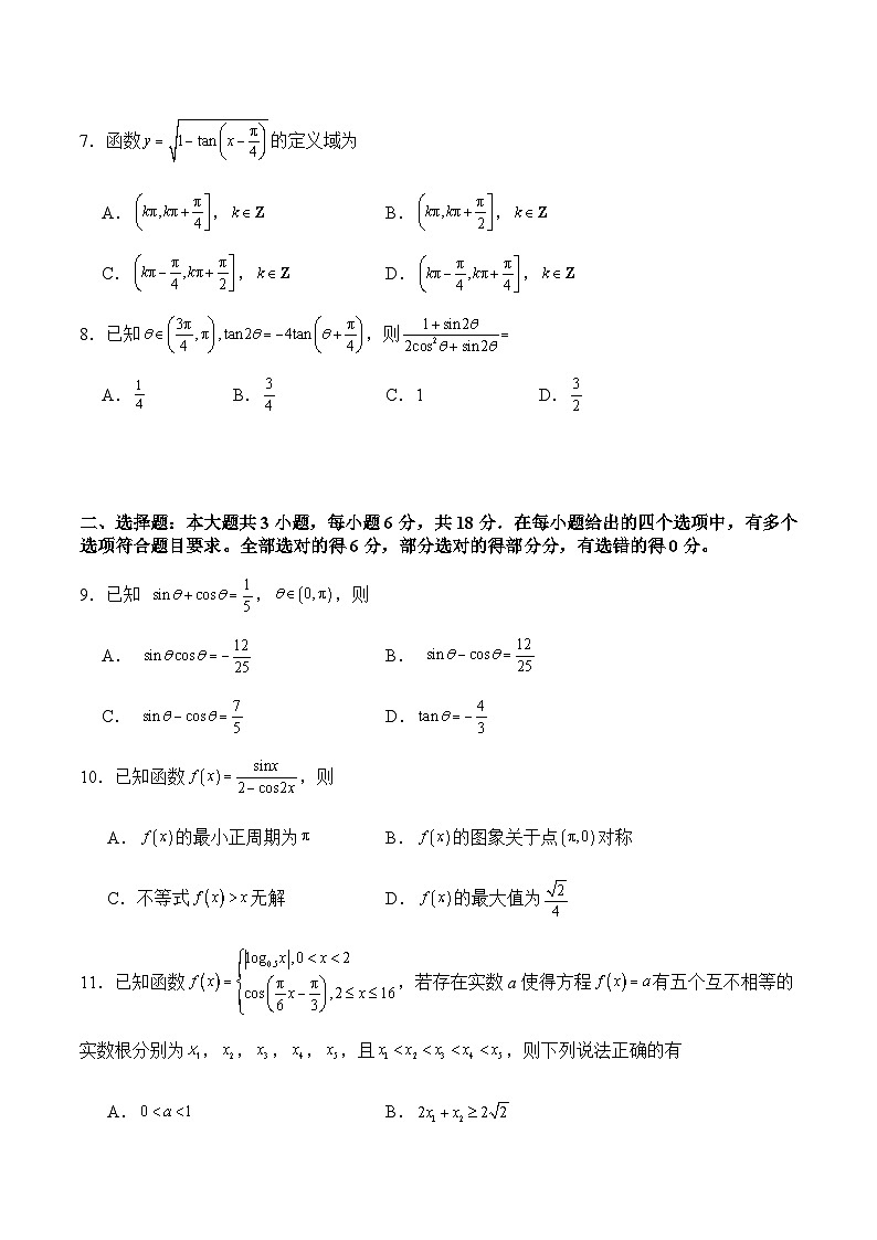 泸县五中2025年春期高一开学考试数学试题第2页