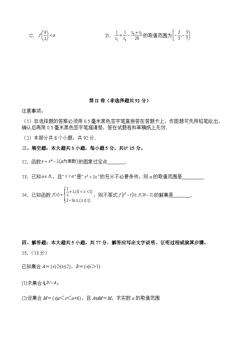 泸县五中2025年春期高一开学考试数学试题第3页