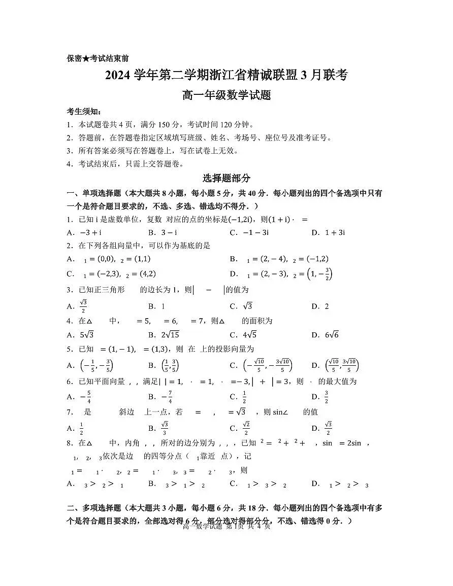 高一数学试题第1页