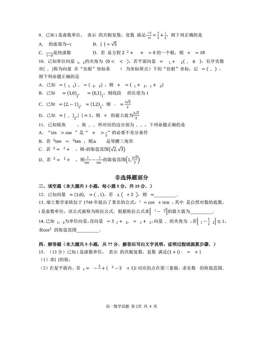 高一数学试题第2页