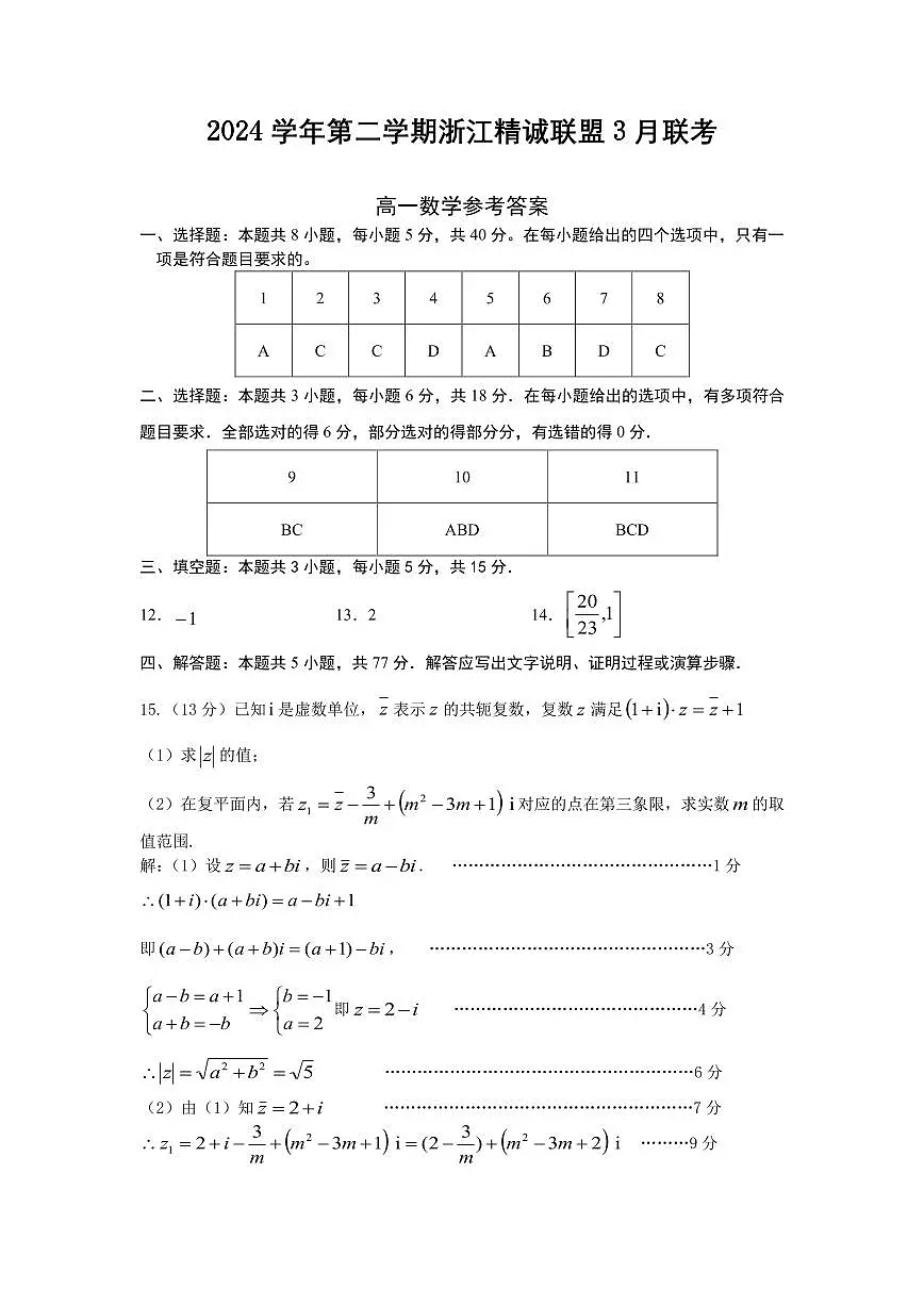3_高一数学答案第1页