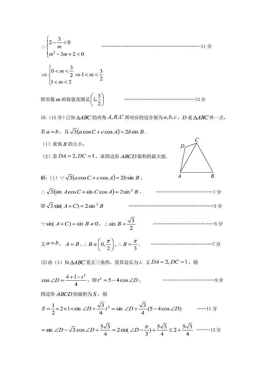 3_高一数学答案第2页