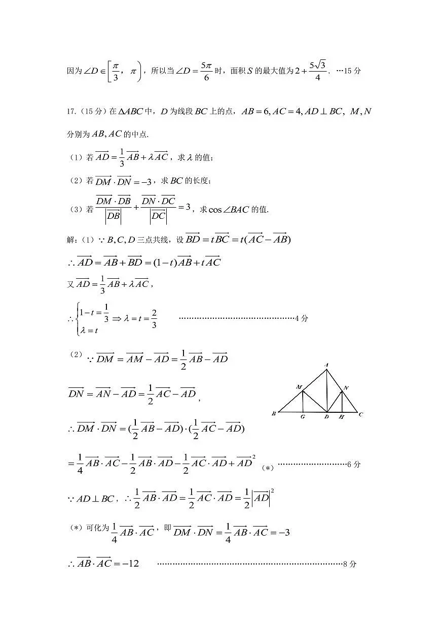 3_高一数学答案第3页