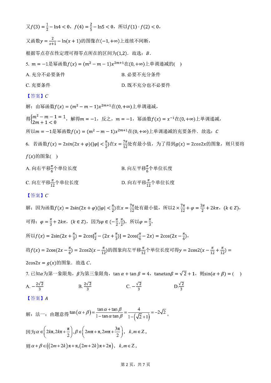 答案第2页