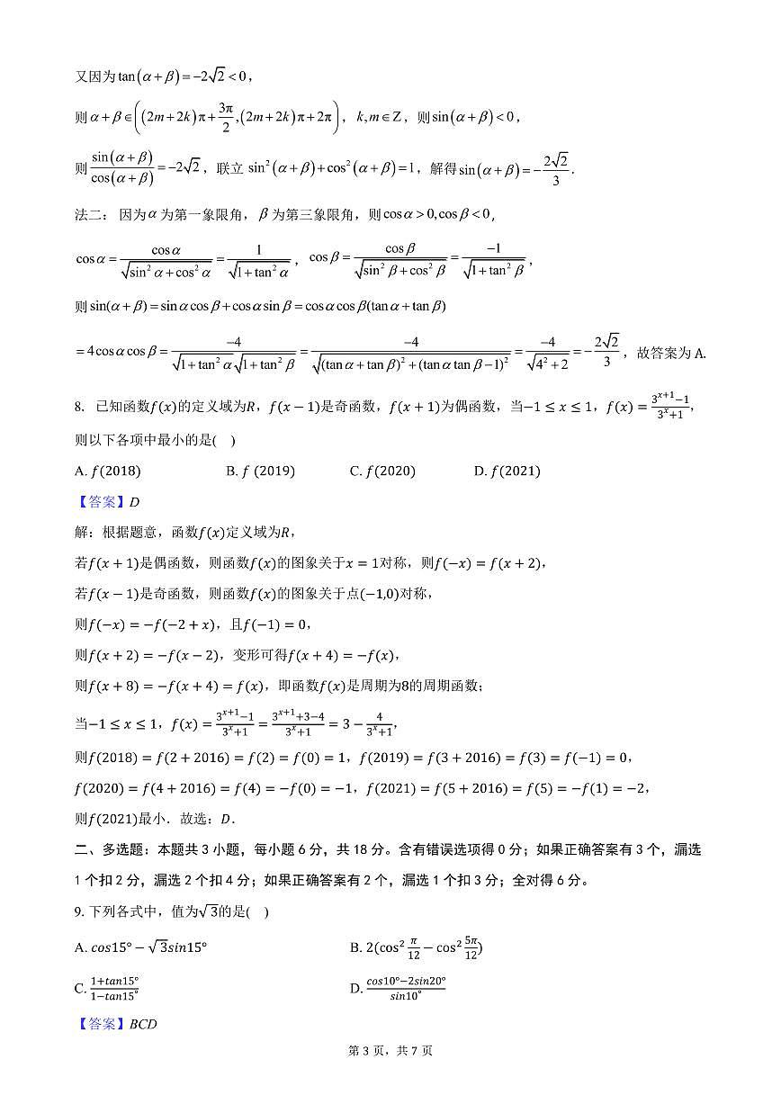 答案第3页