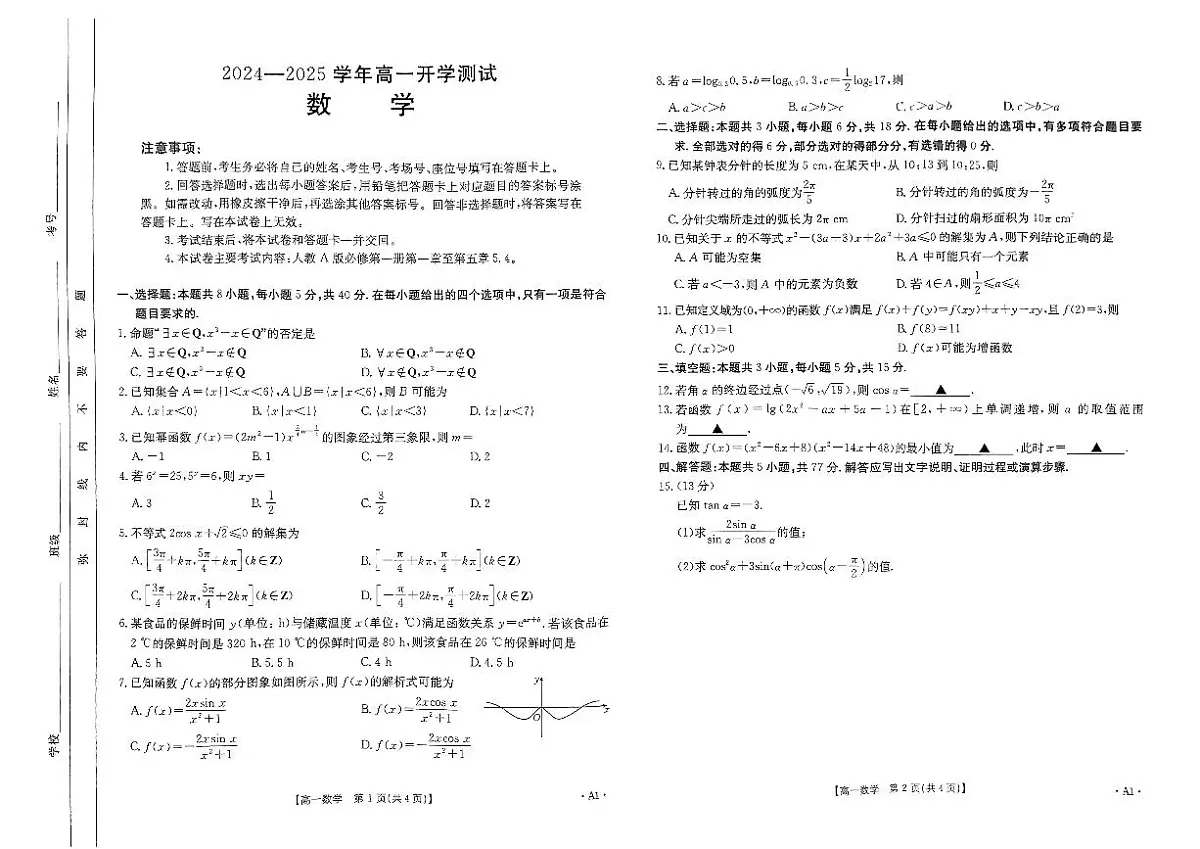 数学A1第1页