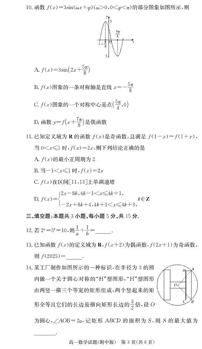 数学试卷（附中高一入学2期）第3页