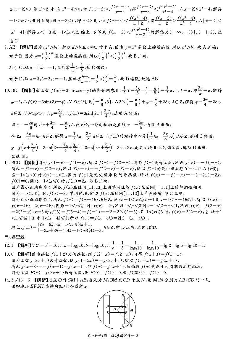 数学答案（附中高一入学2期）第2页