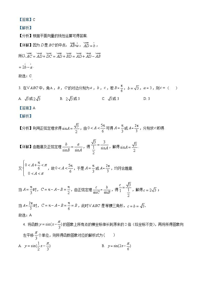 精品解析：云南省昭通市第一中学2024-2025学年高一下学期2月开学考试数学试题（解析版）第2页