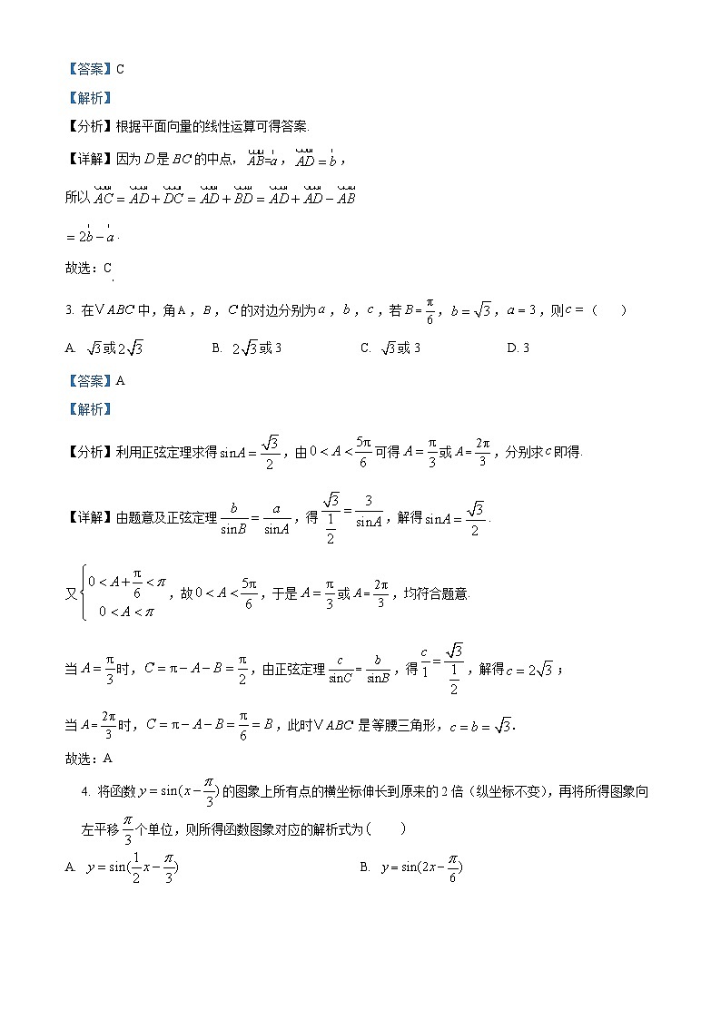 精品解析：云南省昭通市第一中学2024-2025学年高一下学期2月开学考试数学试题（解析版）第2页