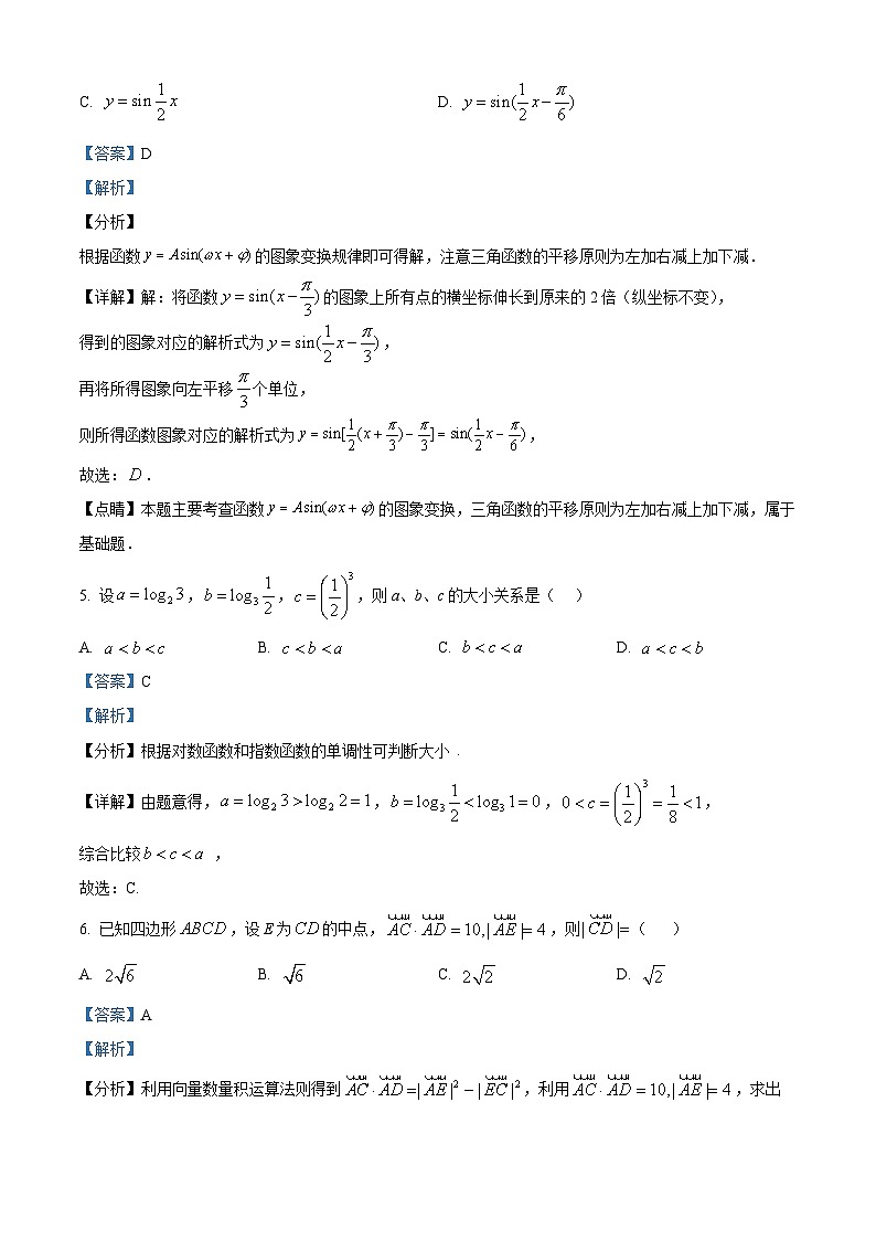 精品解析：云南省昭通市第一中学2024-2025学年高一下学期2月开学考试数学试题（解析版）第3页
