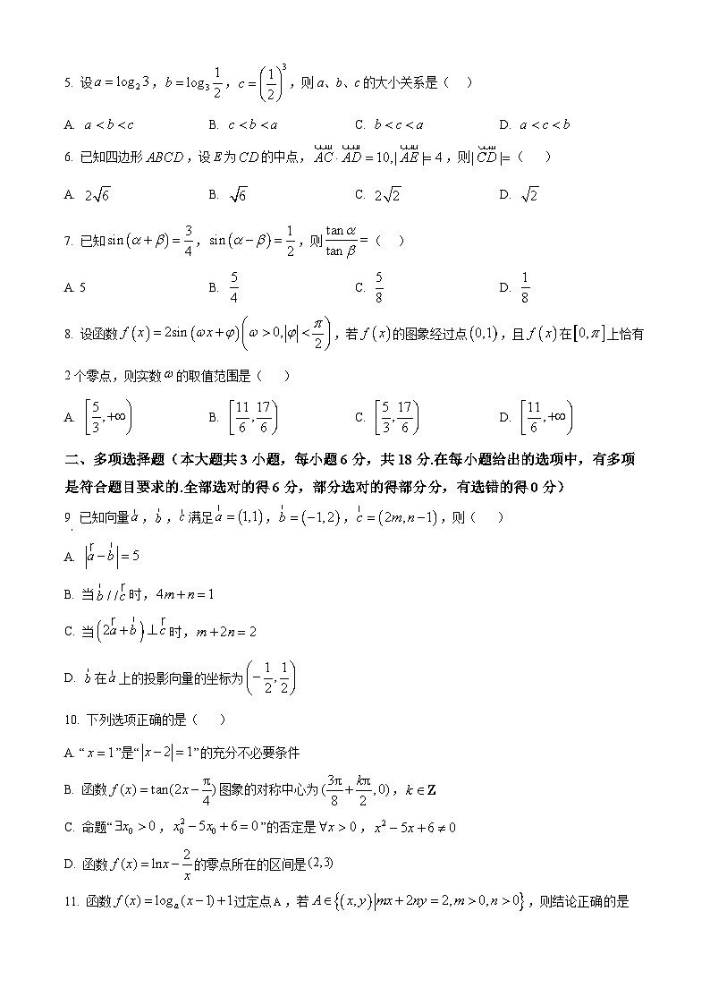 精品解析：云南省昭通市第一中学2024-2025学年高一下学期2月开学考试数学试题（原卷版）第2页