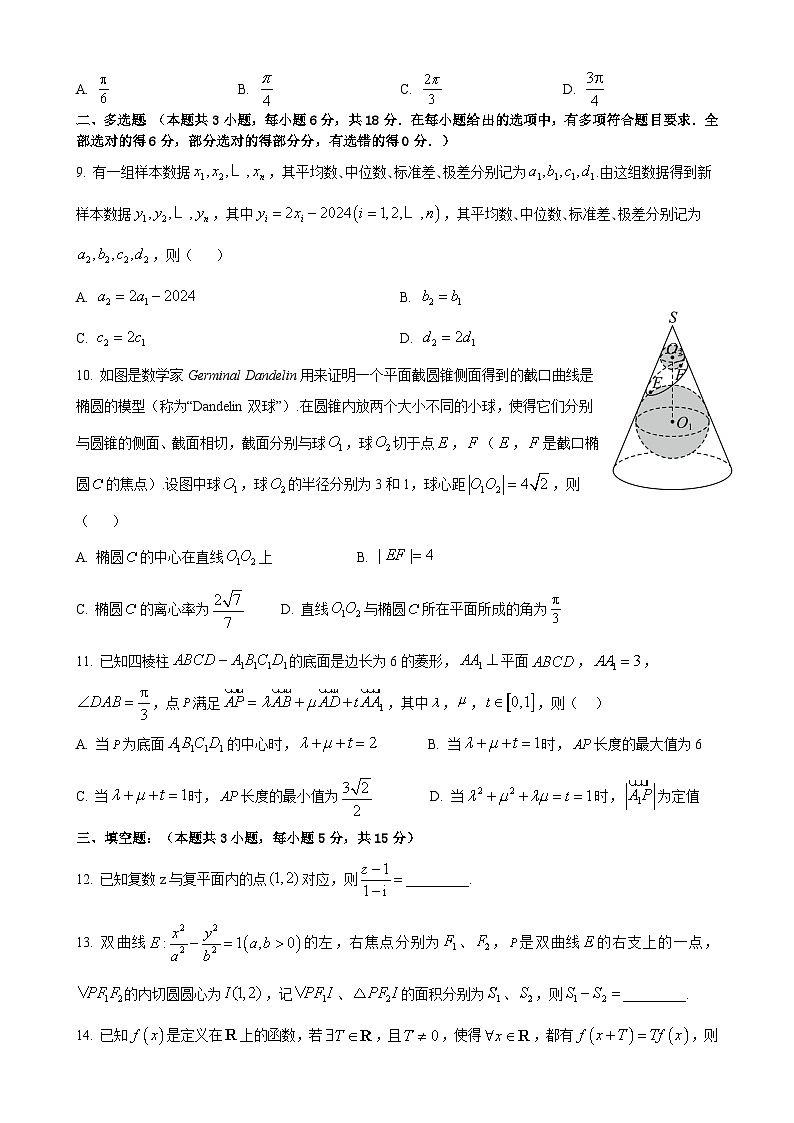 丰城中学2024-2025学年下学期高一创新班入学考试数学试卷第2页