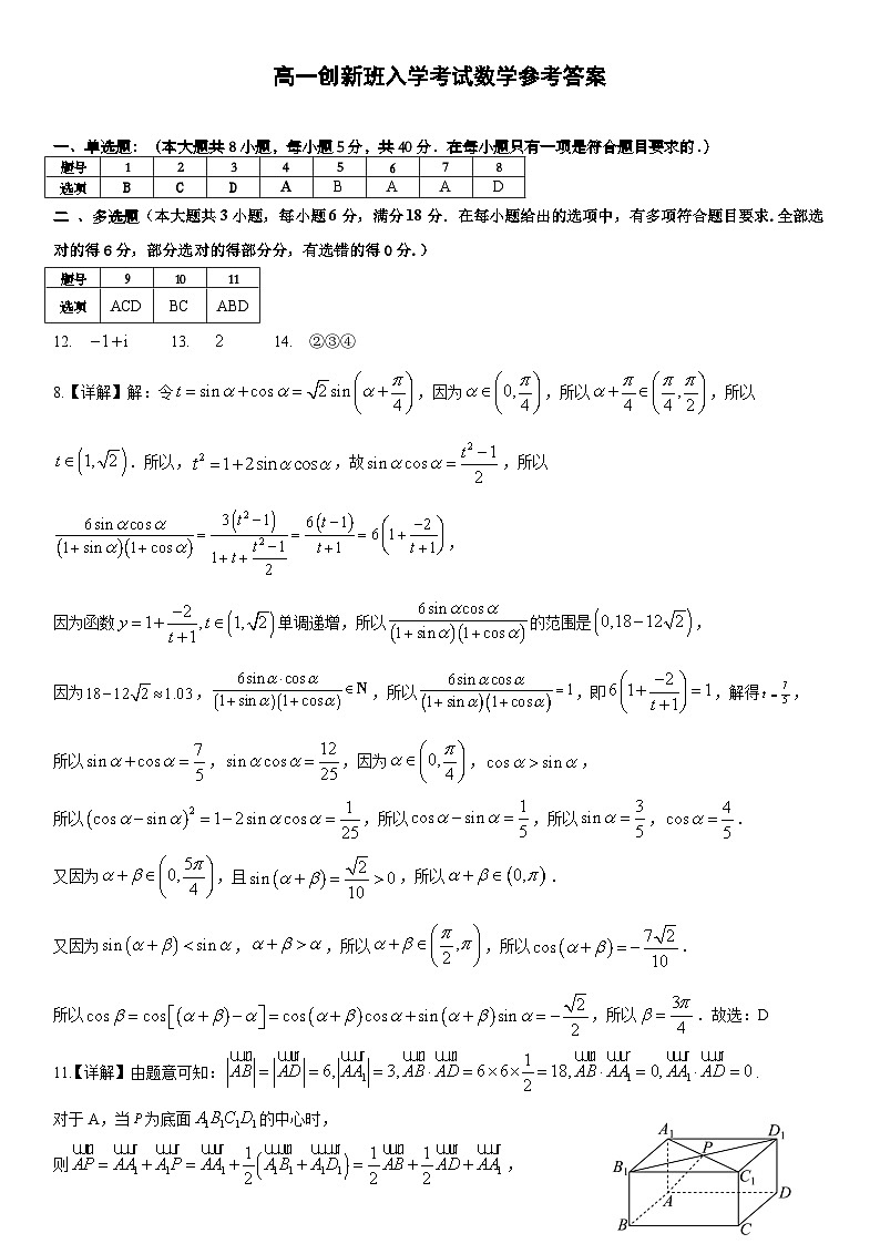 高一创新班数学参考答案第1页