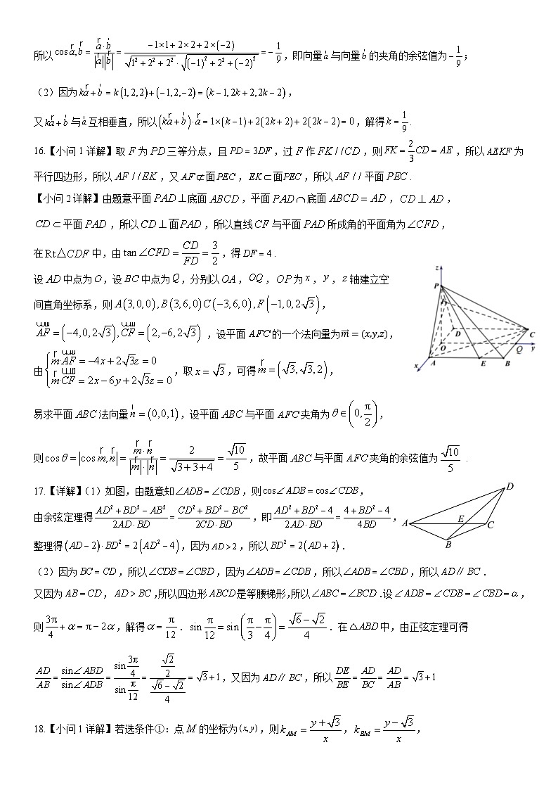 高一创新班数学参考答案第3页