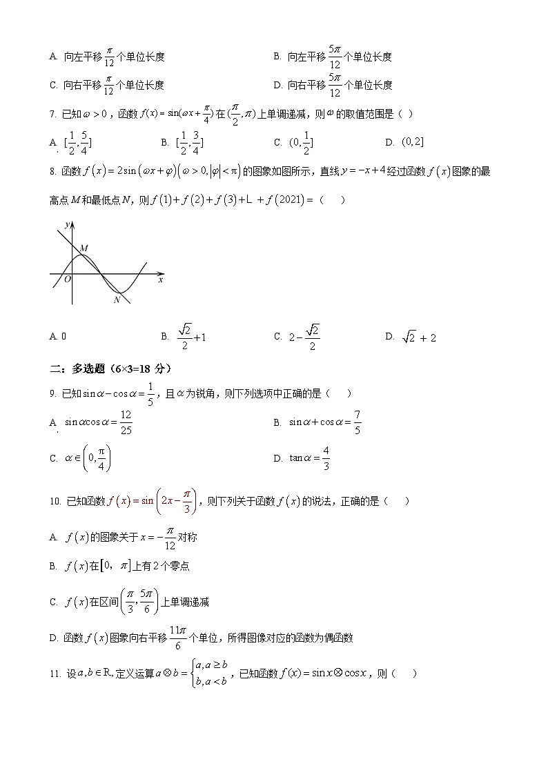 精品解析：河南省南阳市第一中学校2024-2025学年高一下学期第一次月考数学试卷（原卷版）第2页