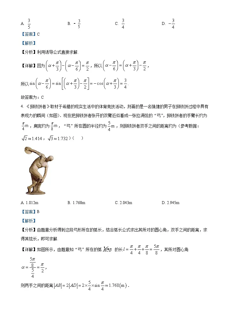 精品解析：河南省南阳市第一中学校2024-2025学年高一下学期第一次月考数学试卷（解析版）第2页